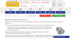 Desktop Screenshot of chery.net.ua