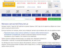 Tablet Screenshot of chery.net.ua
